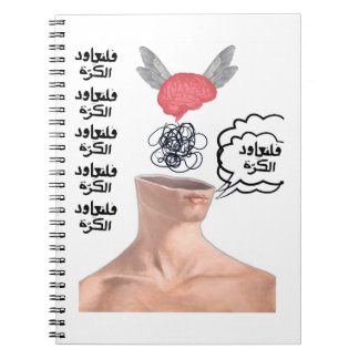 Carnet Repeated Arabic Quote Surreal Flying Brain Sticker