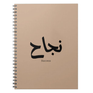 Carnet Succès en arabe Calligraphie ح