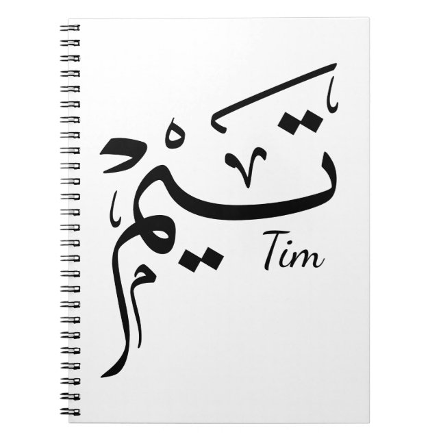 Carnet Tim nom en calligraphie arabe, تيم (Devant)