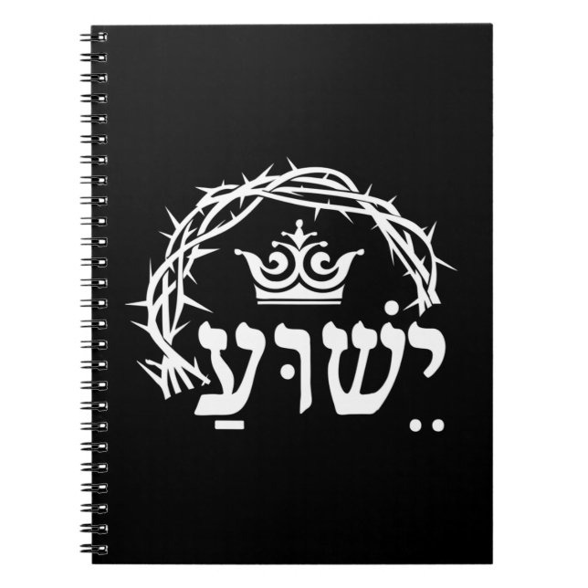 Carnet Yeshua est roi - Nom hébreu pour Jésus avec Couron (Devant)