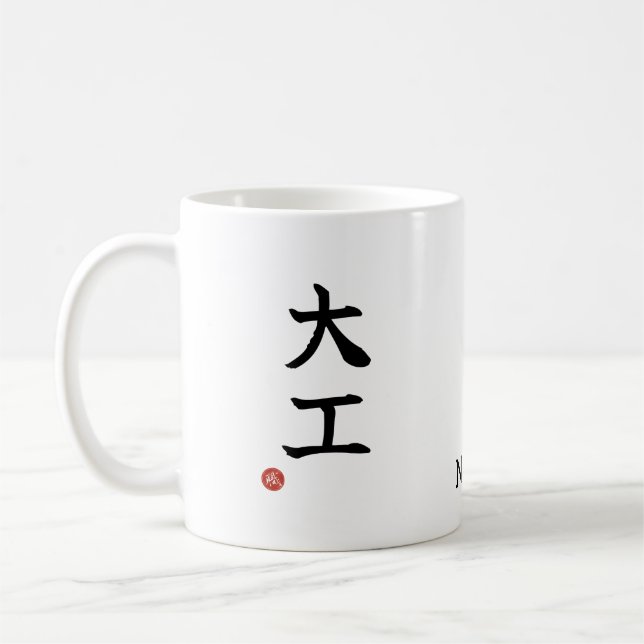 Carpenter (Daiku) Kanji japonais Mug (Gauche)