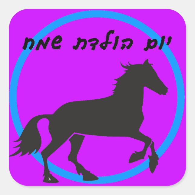 Carré Sticker d'anniversaire hébreu (Devant)