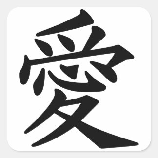 Carré Sticker Kanji japonais d'amour