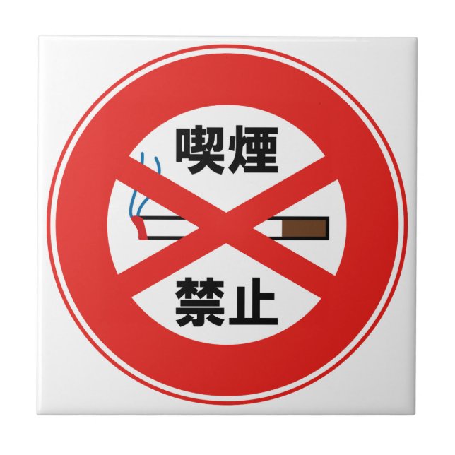 CARREAU 喫 (Devant)