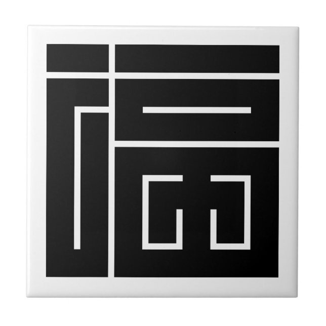 CARREAU 福の角字 (Devant)