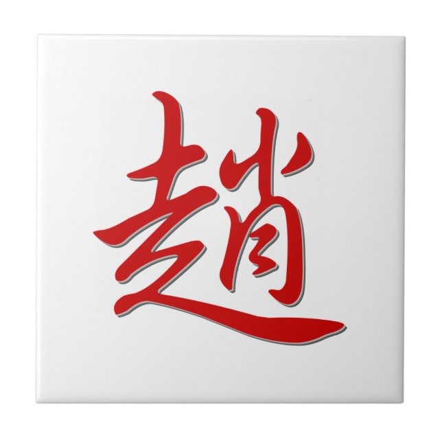 Carreau 趙 de nom de famille (Devant)