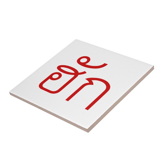 Carreau Amour / HUK ⇢ Isan Langauge Script (Côté)