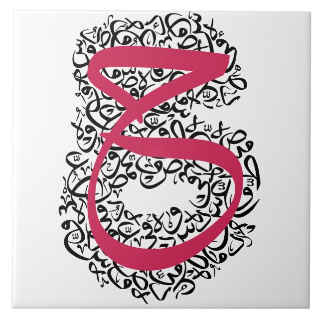 Carreau Art moderne de calligraphie arabe - Design rouge s (Devant)
