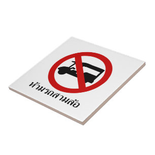 Carreau AUCUN TAXI Tuk-Tuk ⚠ Route de Thaïlande ⚠