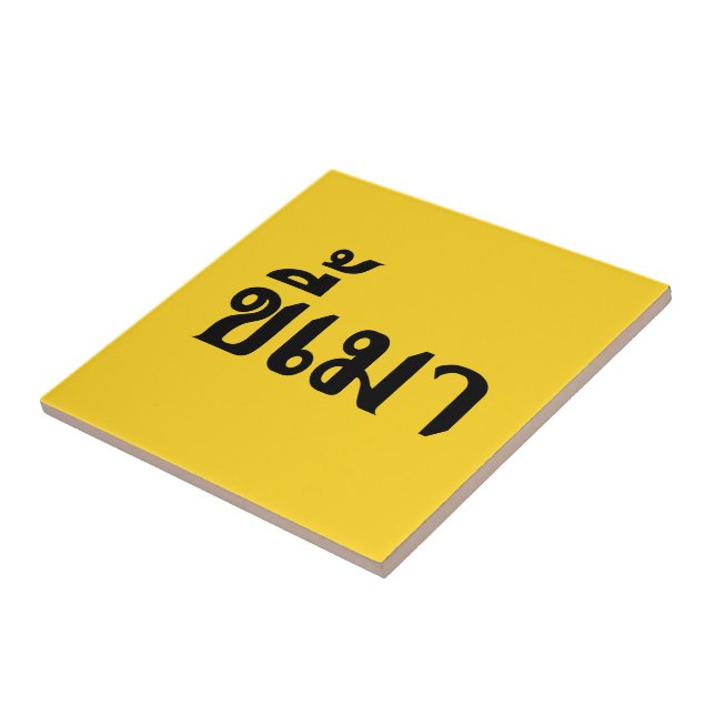 Carreau Beer Addict ‹ Kee Mao en langue thaï › (Côté)