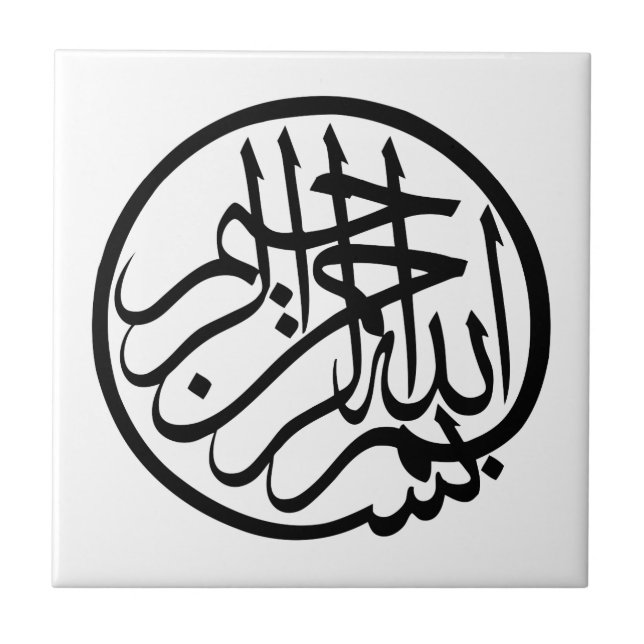 Carreau Bismillah au nom de la calligraphie de l'arabe de (Devant)