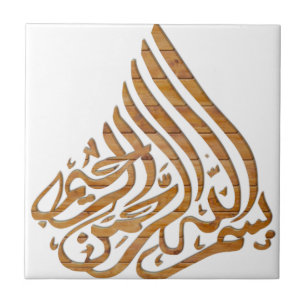 Carreau calligraphie arabe