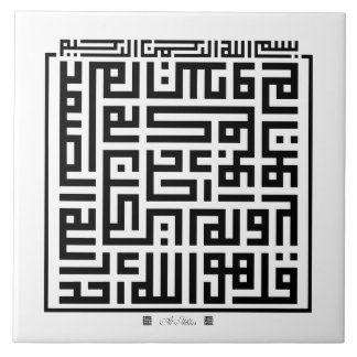 Carreau Carrelage en céramique Surah Al-Ikhlas-001