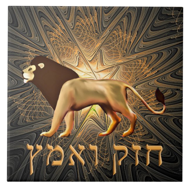 Carreau Chazak Ve'ematz (Devant)