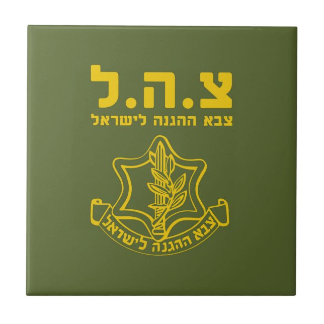 Carreau Forces de défense israéliennes - HEB (Devant)