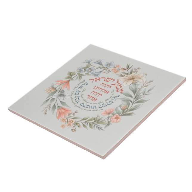 Carreau Hébreu Shema Israël Dans Fleur Wreath Prière juive (Côté)