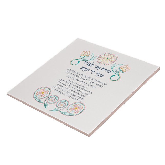 Carreau Hebrew Modeh Ani Juif matin Gratitude prière (Côté)