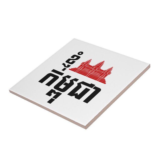 Carreau I Angkor (Coeur) Cambodge (Kampuchea) Script khmer (Côté)