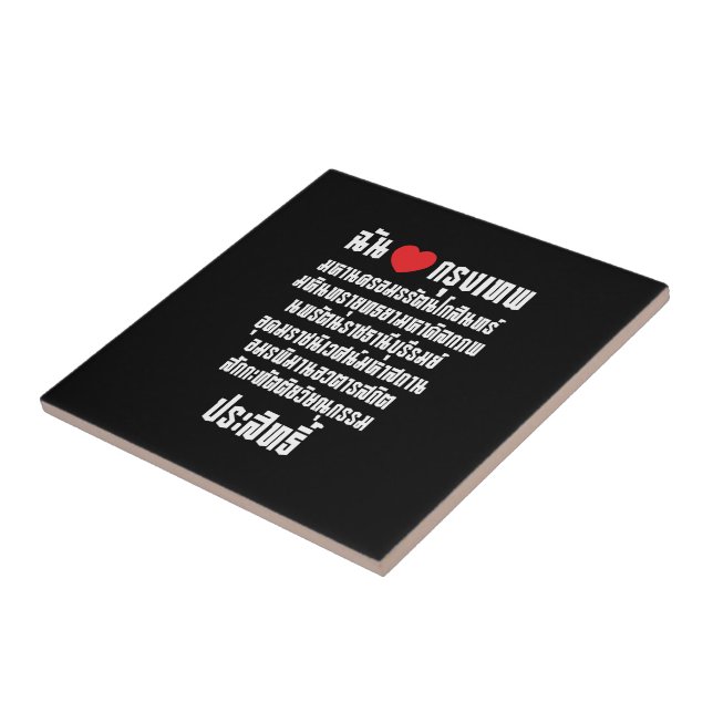 Carreau I Heart [Amour] Krung Thep Maha Nakhon ... (Côté)