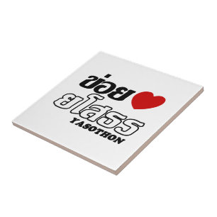 Carreau I Heart (Amour) Yasothon, Isan, Thaïlande