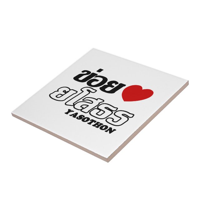 Carreau I Heart (Amour) Yasothon, Isan, Thaïlande (Côté)