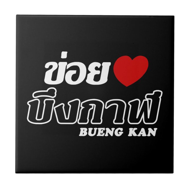 Carreau I Heart (Love) Bueng Kan, Isan, Thaïlande (Devant)
