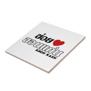 Carreau I Heart (Love) Khon Kaen, Isan, Thaïlande