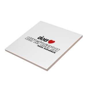 Carreau I Heart (Love) Maha Sarakham, Isan, Thaïlande