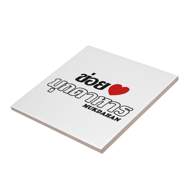 Carreau I Heart (Love) Mukdahan, Isan, Thaïlande (Côté)