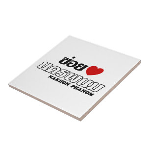 Carreau I Heart (Love) Nakhon Phanom, Isan, Thaïlande