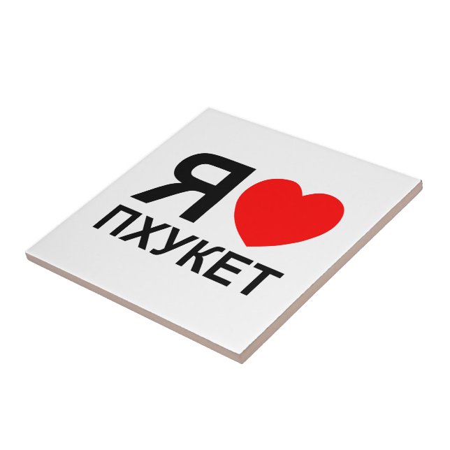 Carreau I Heart [Love] Phuket [П х у к т] ~ Russe (Côté)