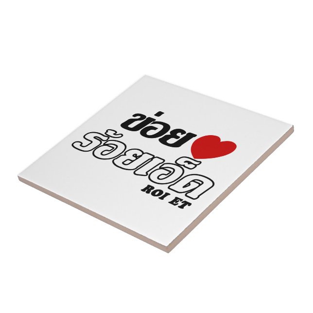 Carreau I Heart (Love) Roi Et, Isan, Thaïlande (Côté)