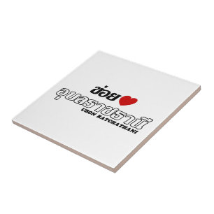 Carreau I Heart (Love) Ubon Ratchathani, Isan, Thaïlande