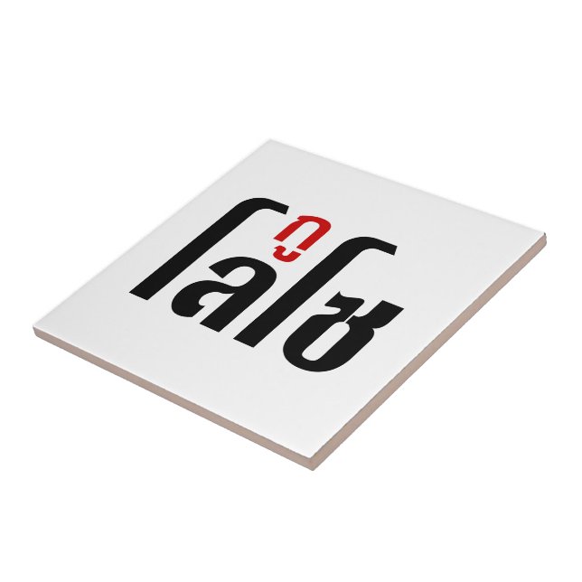 Carreau Je M'Appelle LOSO Henri Script En Langue Thaïlanda (Côté)