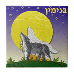 Carreau Judaïca 12 Tribus Israël Benjamin