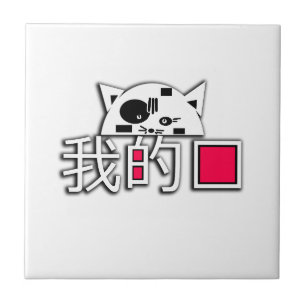 Carreau Le chat est mon amour