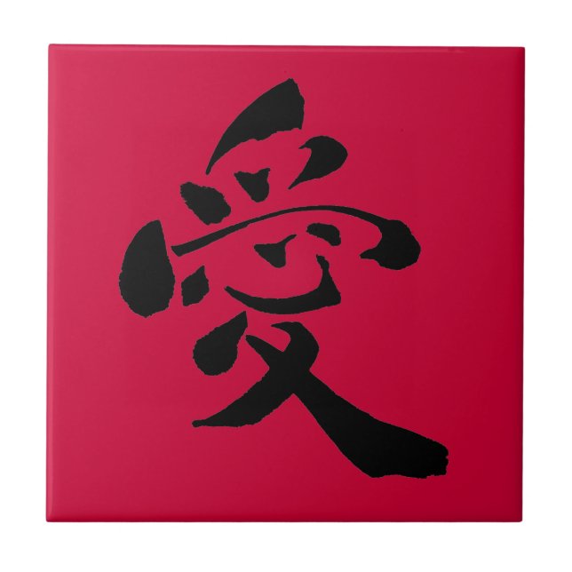 Carreau Love Kanji Tile r (Devant)