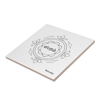 Carreau Navagraha-Kolam_Saturday