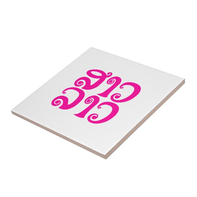 Carreau Sao Lao ✿ Lady Lao ✿ Laos / Laotien (Côté)