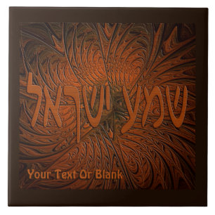 Carreau Shema en bois sculpté Yisrael