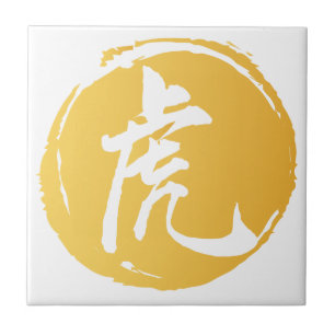 Carreau Symbole chinois tigre calligraphie Jaune