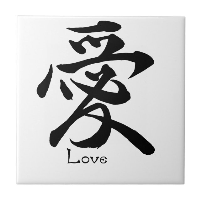 Carreau Symbole japonais de kanji de calligraphie d'amour (Devant)