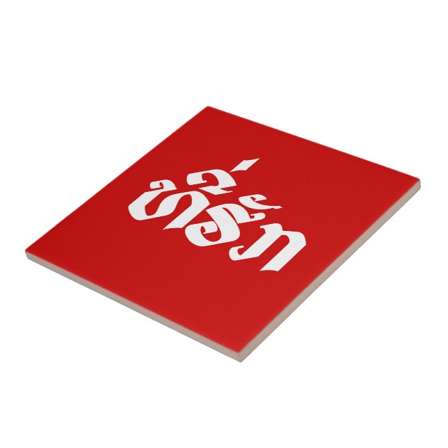 Carreau Tee-Huk / Laos Laos Laotien Bien-Aimé Script (Côté)