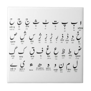 Carreau Tuile d'Aphabet d'Urdu