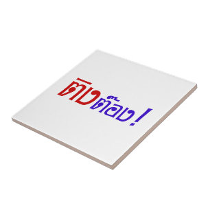 Carreau Weirdo ! Ting Tong, Ting, Tong, en langage thaï, s