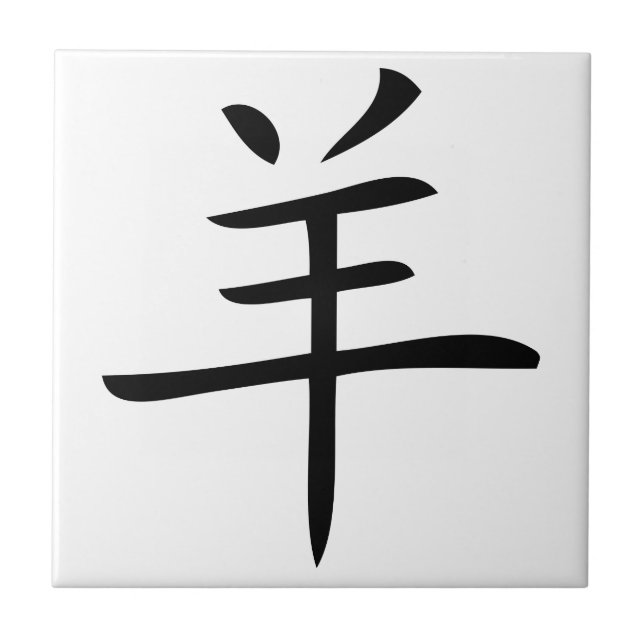 Carreau year of the goat chinese charactor (Devant)