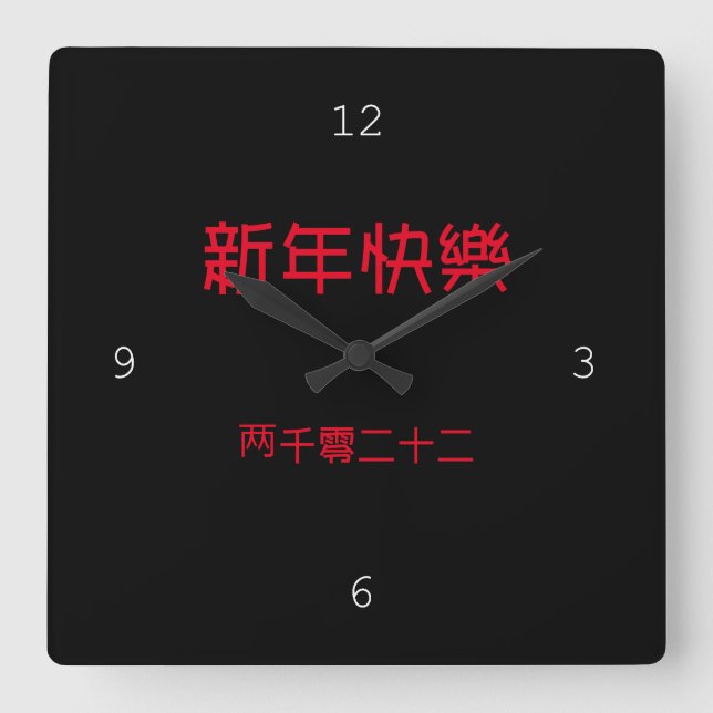 Carrée Bonne horloge du Nouvel An (Recto)