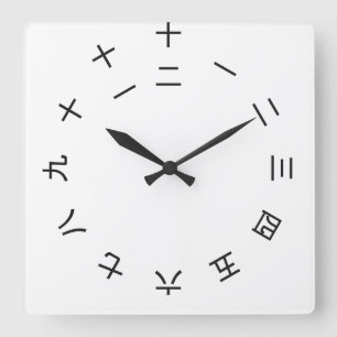 Carrée Horloge Kanji Clock 1-12 (rotated)
