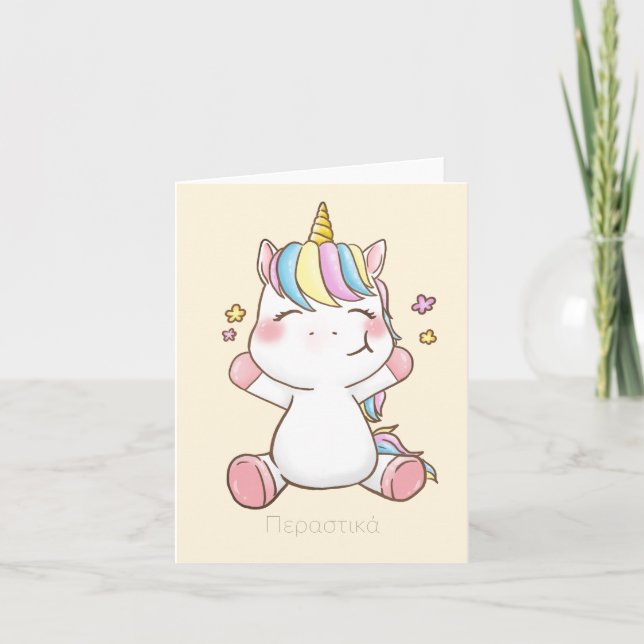 Carte Π  τ ρ α ι ά (pertika) Bien bientôt en grec (Devant)