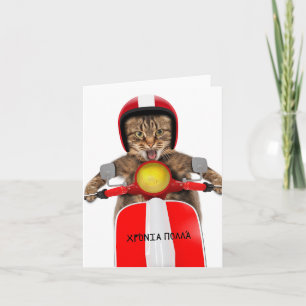 Carte Χ ρ ό ν ι π ο λ λ , Grec